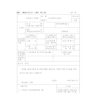 외국에서취득한선박,항공기무선국허가신청서